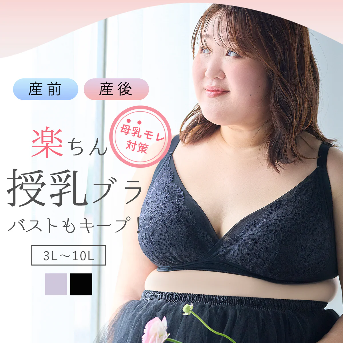 【3L~10L】マタニティノンワイヤーブラ